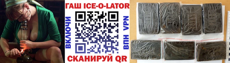 ГАШИШ ice o lator  Купить где  Лермонтов 